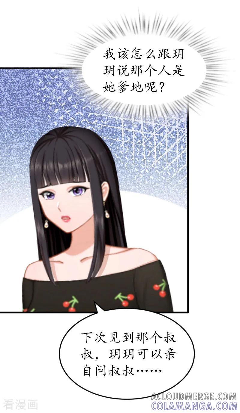 第21话那个叔叔是谁？-冷酷总裁放肆爱-元气弹漫画 泛次元文化（第9张）