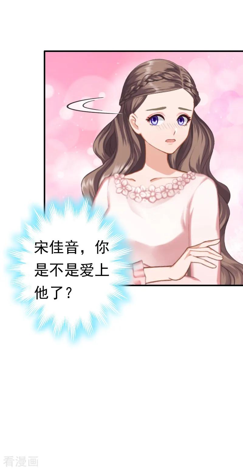 第21话同房-霸宠甜妻：高冷男神吃不够-元气弹漫画 泛次元文化（第22张）