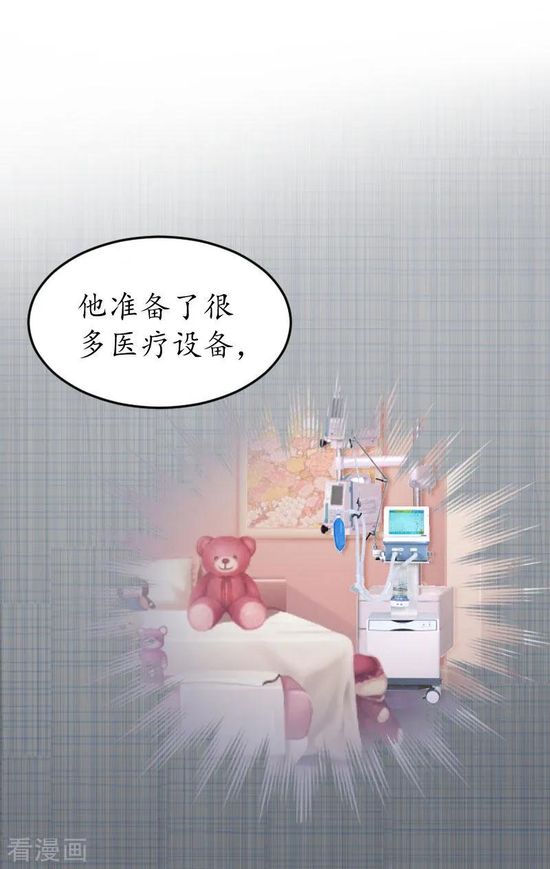 第21话那个叔叔是谁？-冷酷总裁放肆爱-元气弹漫画 泛次元文化（第20张）