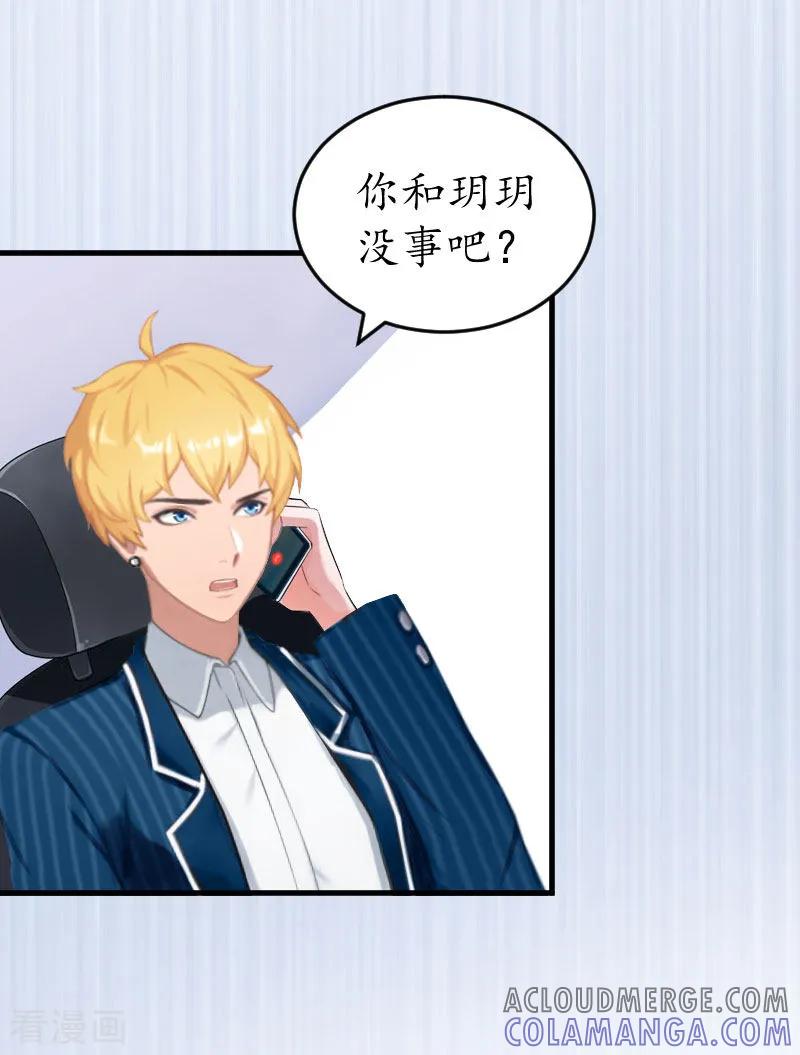 第21话那个叔叔是谁？-冷酷总裁放肆爱-元气弹漫画 泛次元文化（第13张）