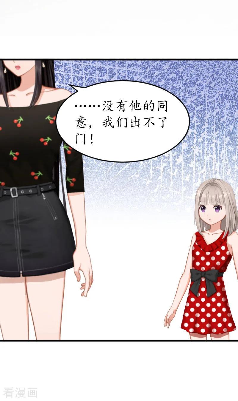第21话那个叔叔是谁？-冷酷总裁放肆爱-元气弹漫画 泛次元文化（第24张）