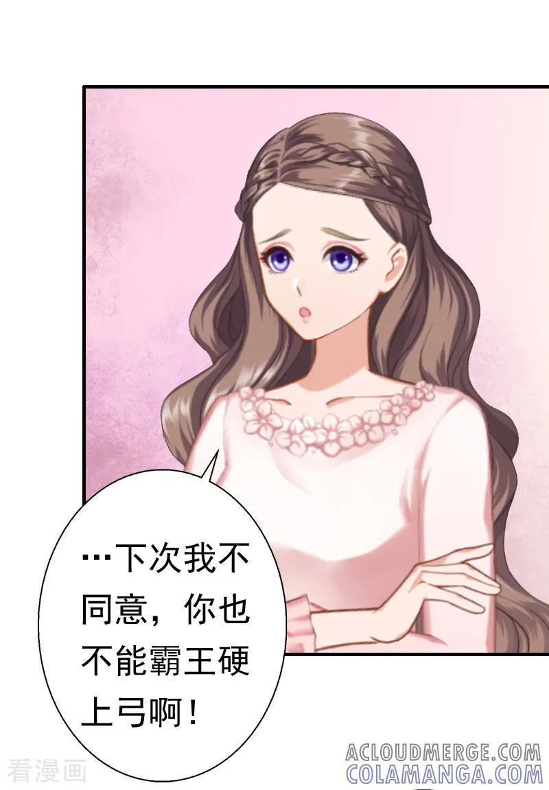 第21话同房-霸宠甜妻：高冷男神吃不够-元气弹漫画 泛次元文化（第19张）