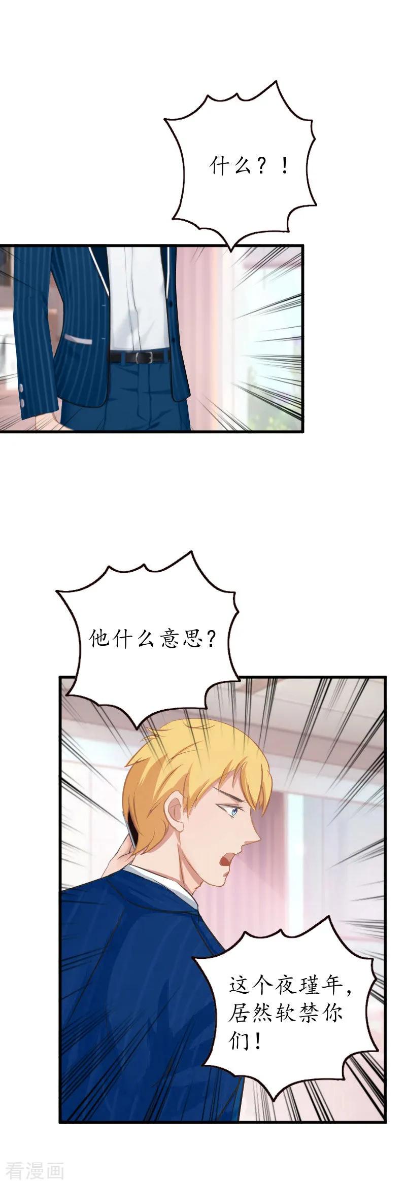 第21话那个叔叔是谁？-冷酷总裁放肆爱-元气弹漫画 泛次元文化（第26张）