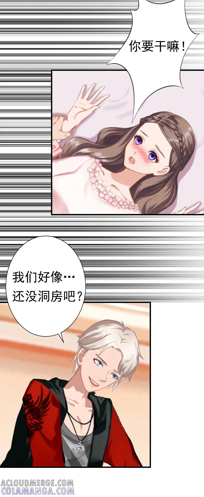 第21话同房-霸宠甜妻：高冷男神吃不够-元气弹漫画 泛次元文化（第5张）