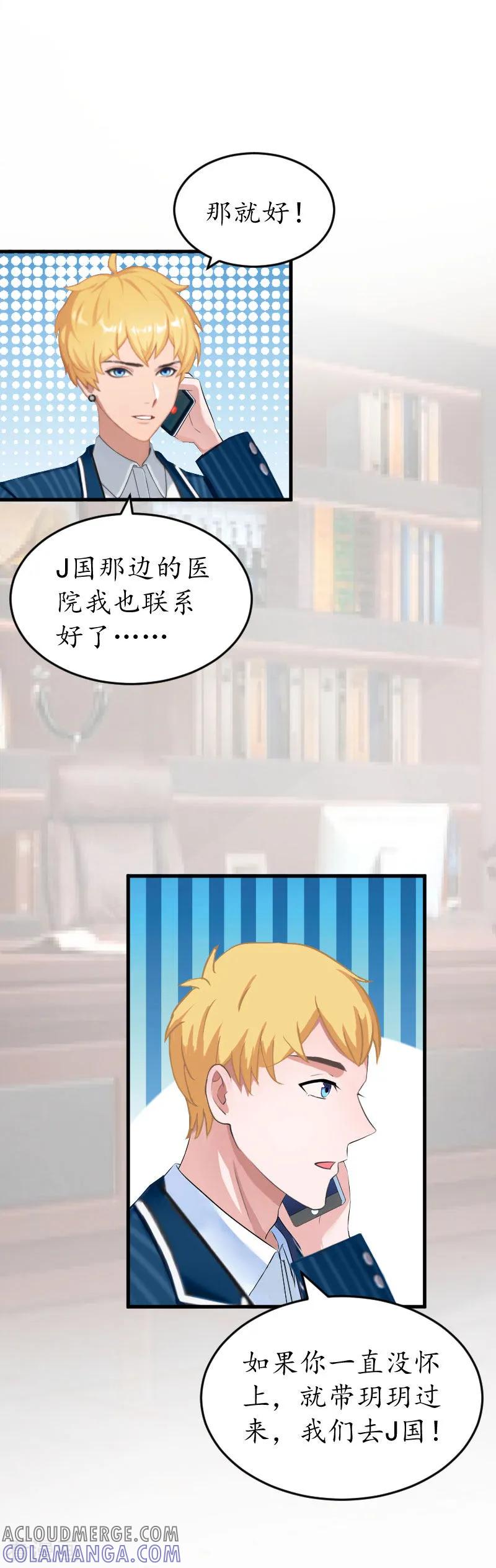 第21话那个叔叔是谁？-冷酷总裁放肆爱-元气弹漫画 泛次元文化（第23张）