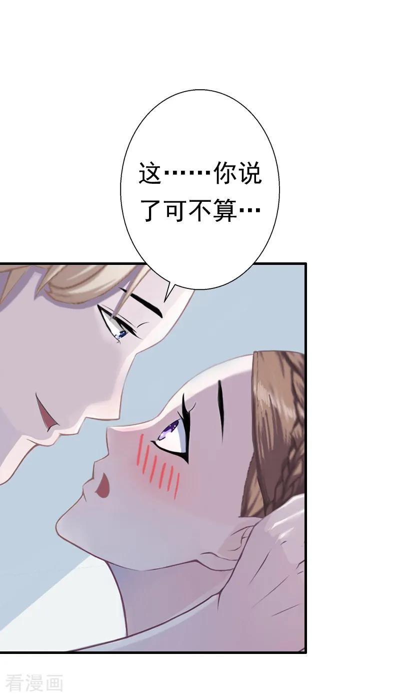 第21话同房-霸宠甜妻：高冷男神吃不够-元气弹漫画 泛次元文化（第8张）