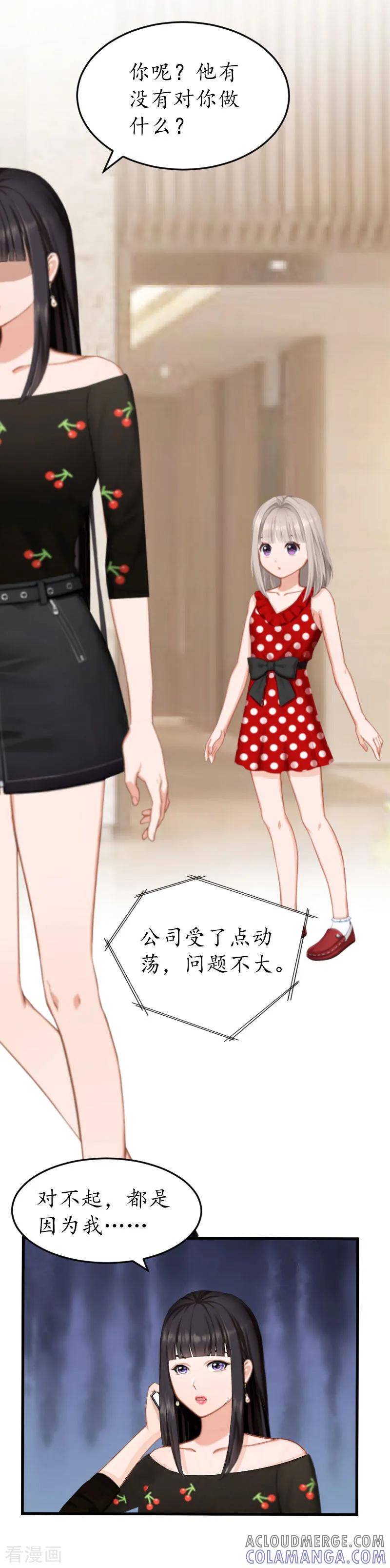 第21话那个叔叔是谁？-冷酷总裁放肆爱-元气弹漫画 泛次元文化（第17张）