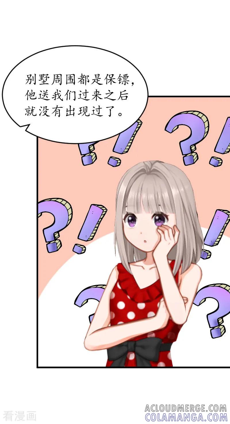 第21话那个叔叔是谁？-冷酷总裁放肆爱-元气弹漫画 泛次元文化（第25张）