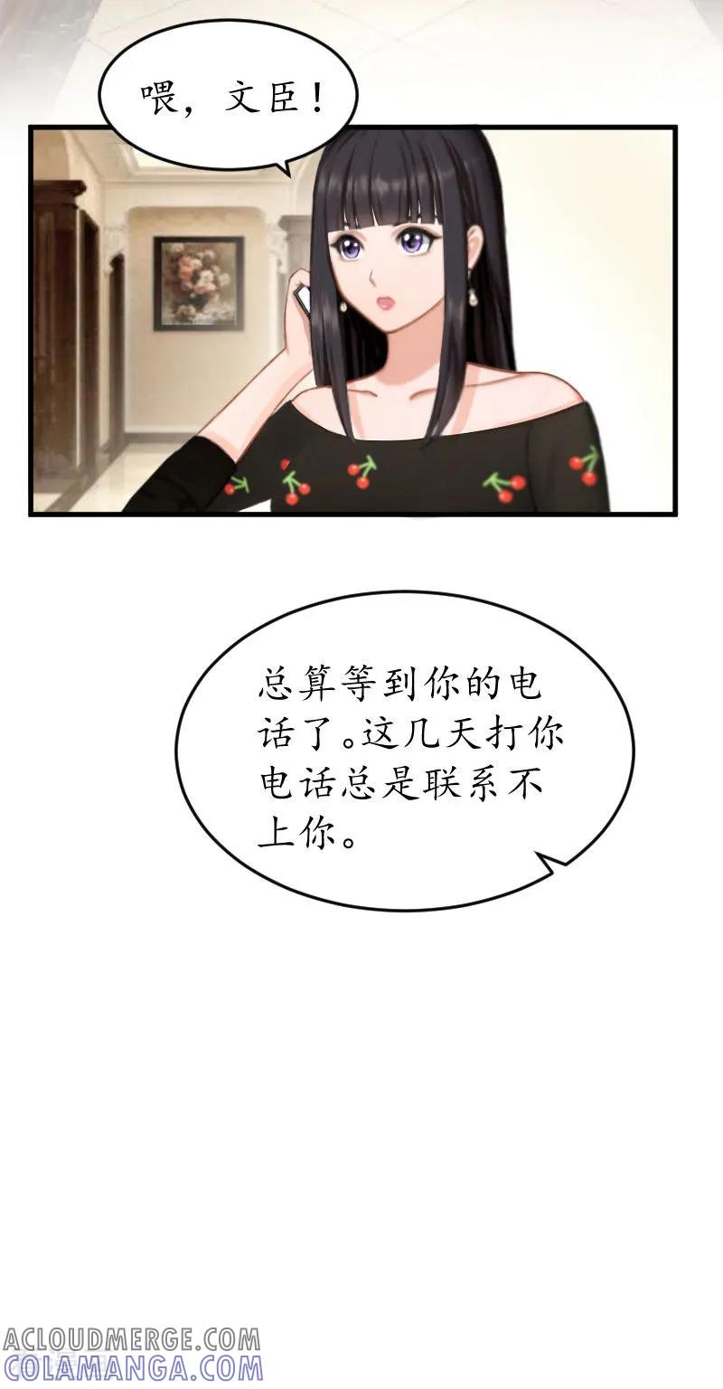 第21话那个叔叔是谁？-冷酷总裁放肆爱-元气弹漫画 泛次元文化（第11张）