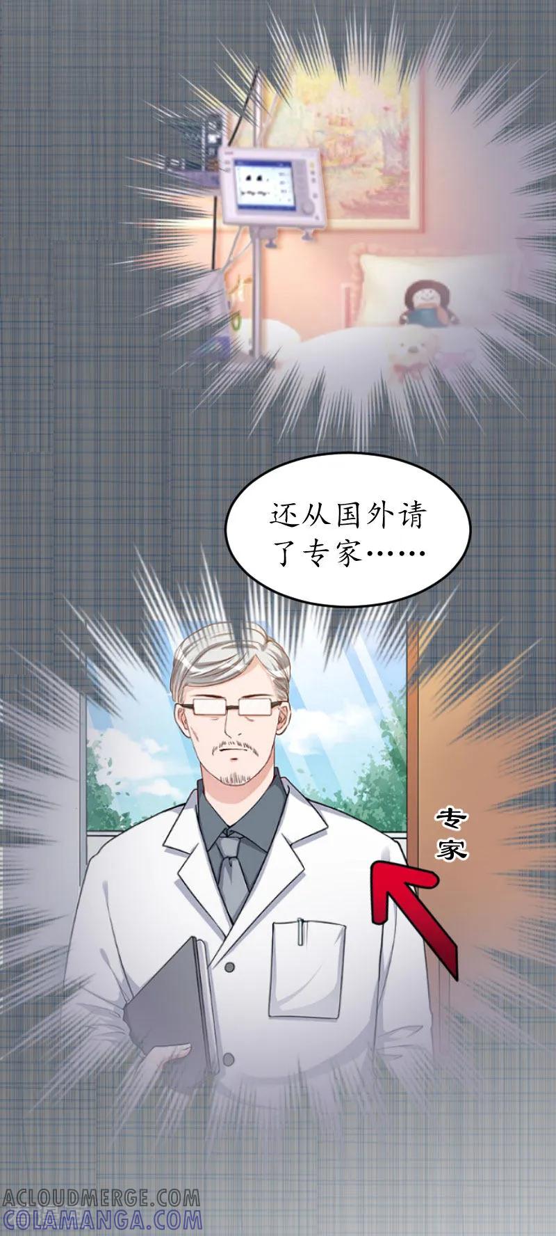 第21话那个叔叔是谁？-冷酷总裁放肆爱-元气弹漫画 泛次元文化（第21张）