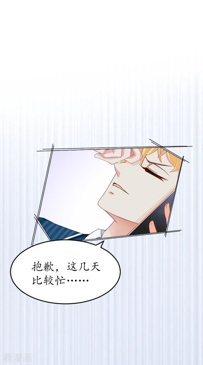 第21话那个叔叔是谁？-冷酷总裁放肆爱-元气弹漫画 泛次元文化（第12张）