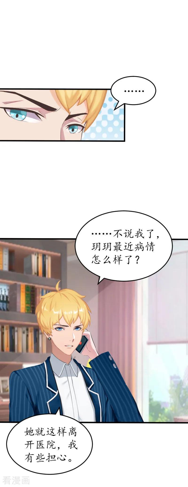 第21话那个叔叔是谁？-冷酷总裁放肆爱-元气弹漫画 泛次元文化（第18张）