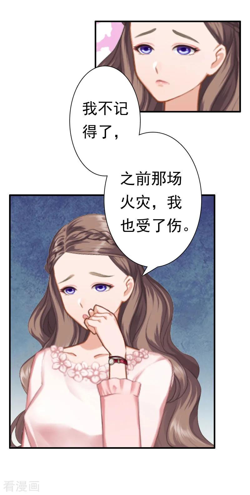 第22话失忆-霸宠甜妻：高冷男神吃不够-元气弹漫画 泛次元文化（第10张）