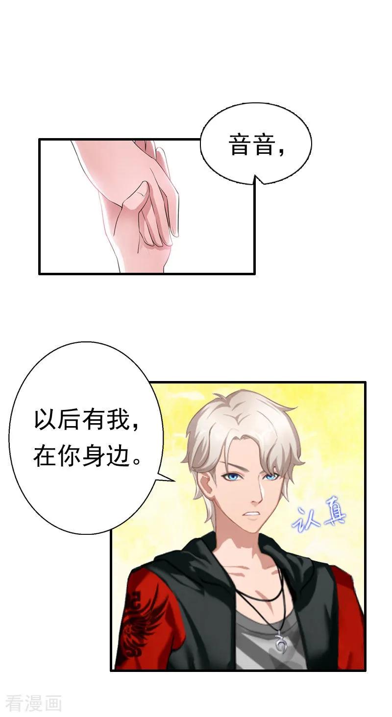第22话失忆-霸宠甜妻：高冷男神吃不够-元气弹漫画 泛次元文化（第12张）