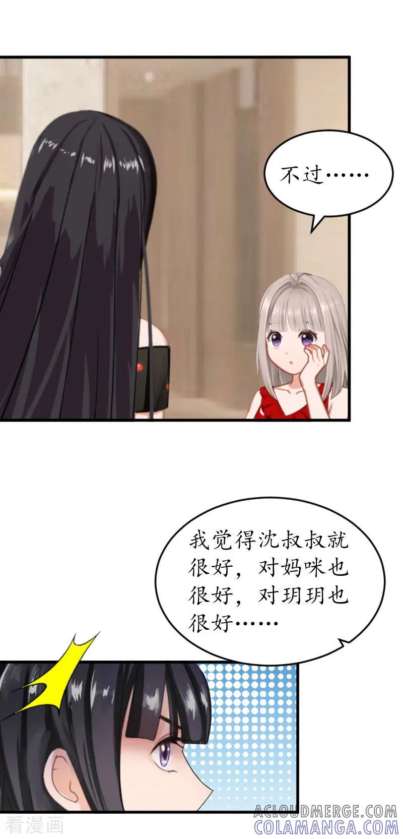 第22话妈咪喜欢哪一个？-冷酷总裁放肆爱-元气弹漫画 泛次元文化（第5张）