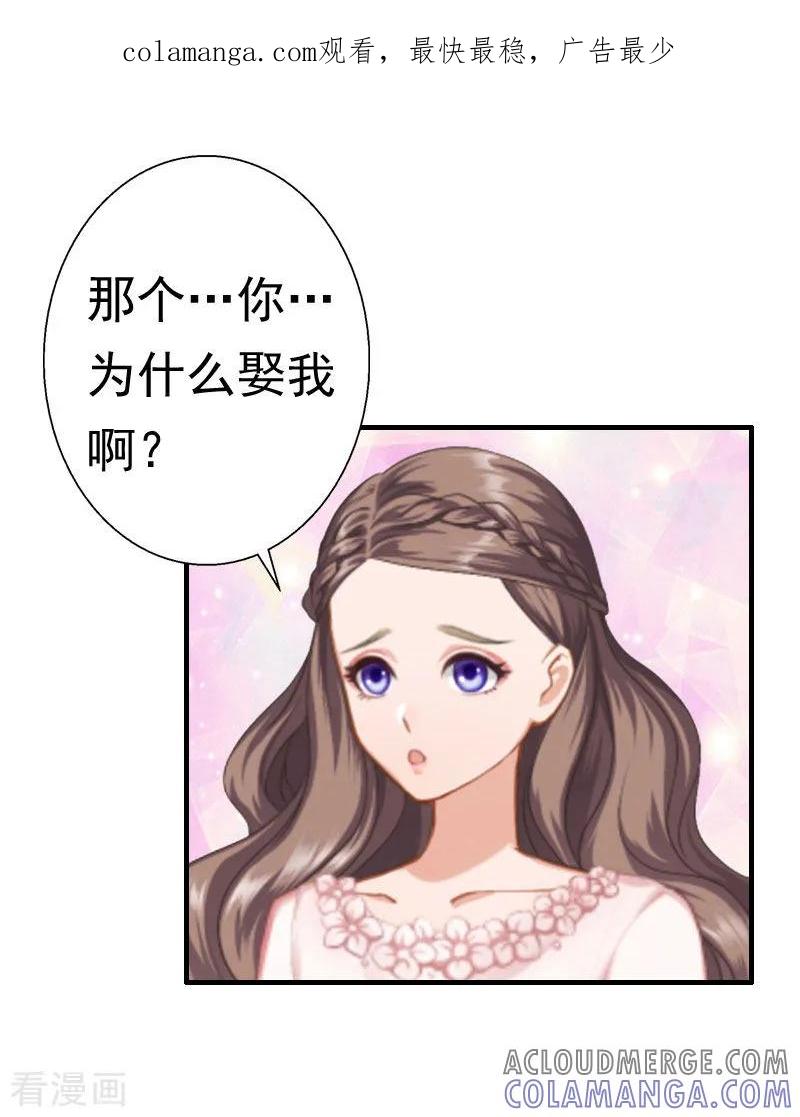 第22话失忆-霸宠甜妻：高冷男神吃不够-元气弹漫画 泛次元文化（第1张）