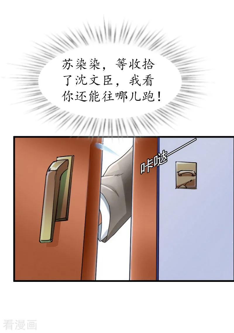 第22话妈咪喜欢哪一个？-冷酷总裁放肆爱-元气弹漫画 泛次元文化（第12张）