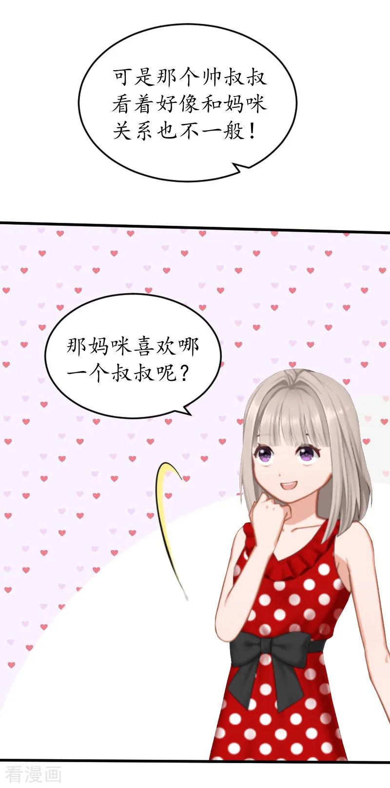 第22话妈咪喜欢哪一个？-冷酷总裁放肆爱-元气弹漫画 泛次元文化（第6张）