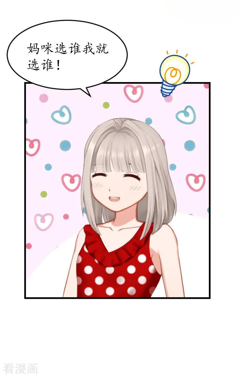 第22话妈咪喜欢哪一个？-冷酷总裁放肆爱-元气弹漫画 泛次元文化（第4张）