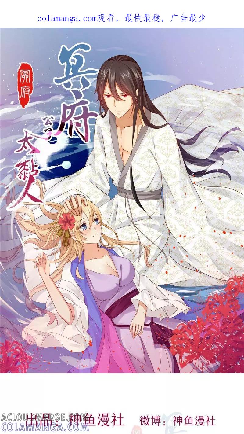 第21话从鬼-冥府公子太黏人-神鱼漫社（第1张）