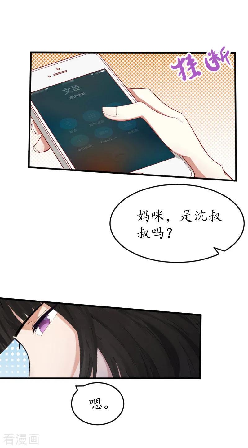第22话妈咪喜欢哪一个？-冷酷总裁放肆爱-元气弹漫画 泛次元文化（第2张）