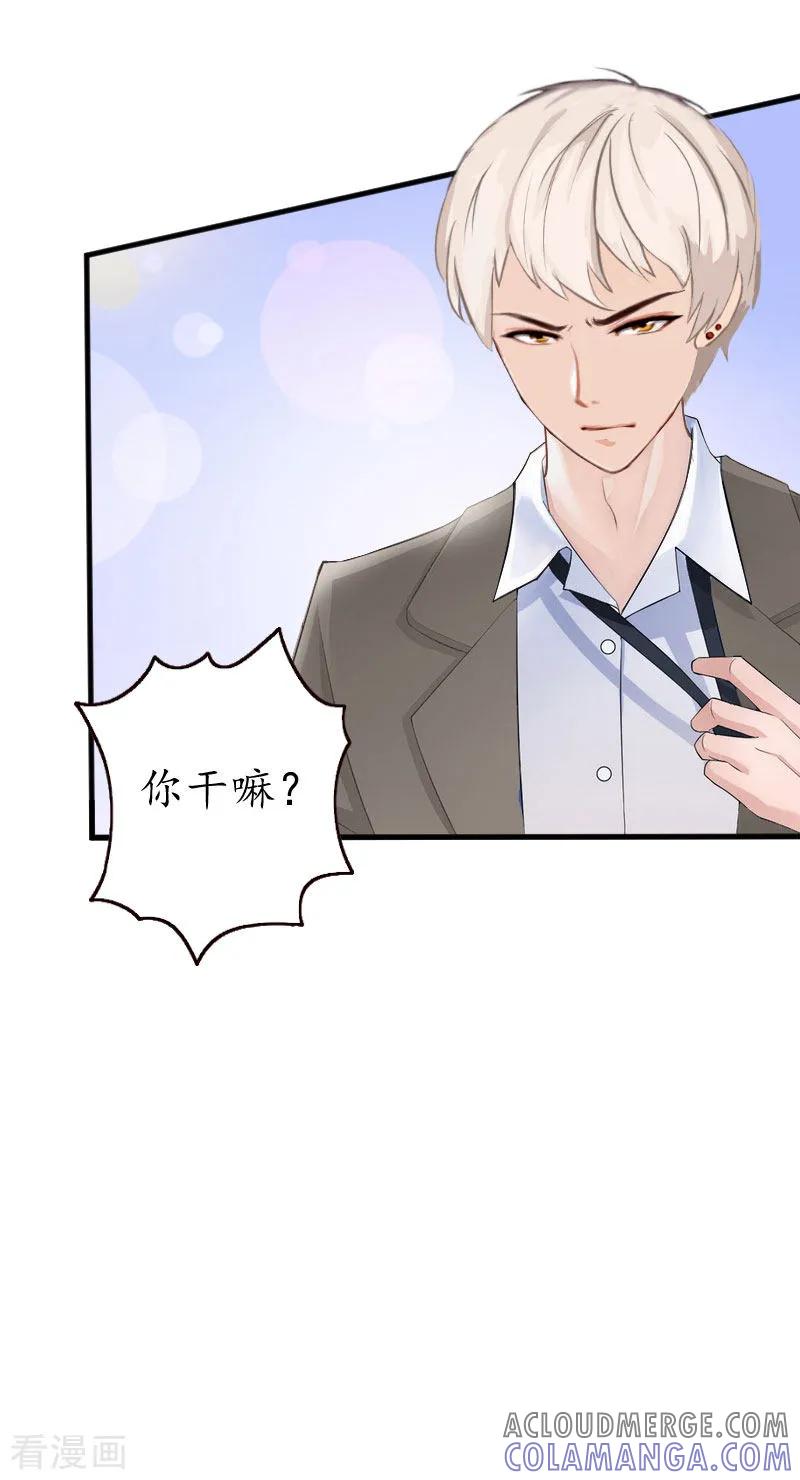 第23话救玥玥-冷酷总裁放肆爱-元气弹漫画 泛次元文化（第11张）