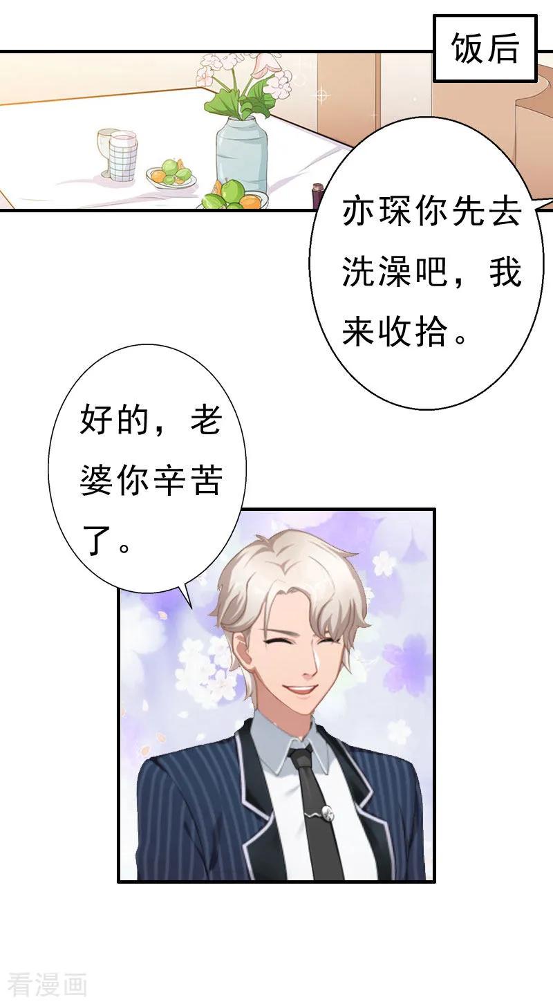 第23话不可能离婚-霸宠甜妻：高冷男神吃不够-元气弹漫画 泛次元文化（第20张）