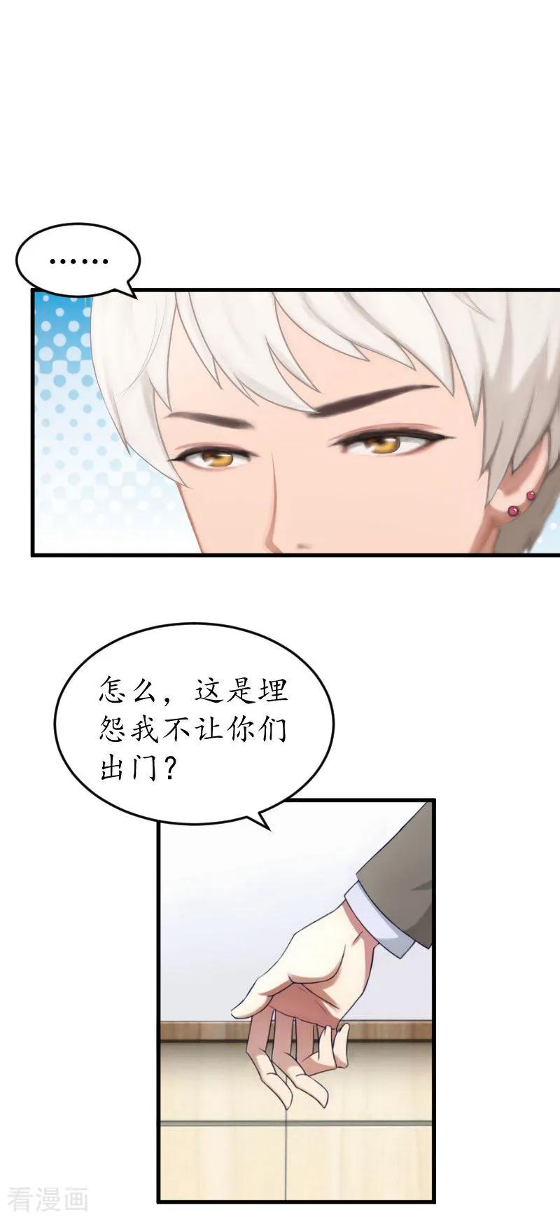 第23话救玥玥-冷酷总裁放肆爱-元气弹漫画 泛次元文化（第6张）