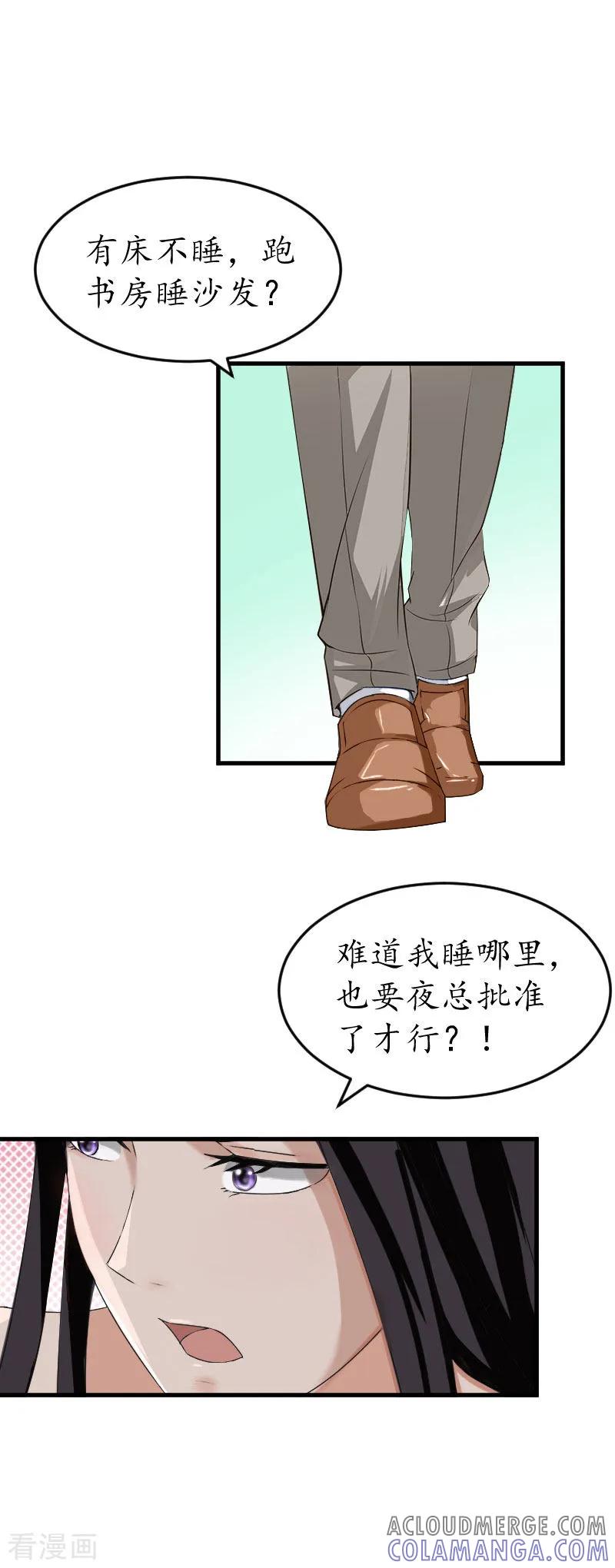 第23话救玥玥-冷酷总裁放肆爱-元气弹漫画 泛次元文化（第5张）