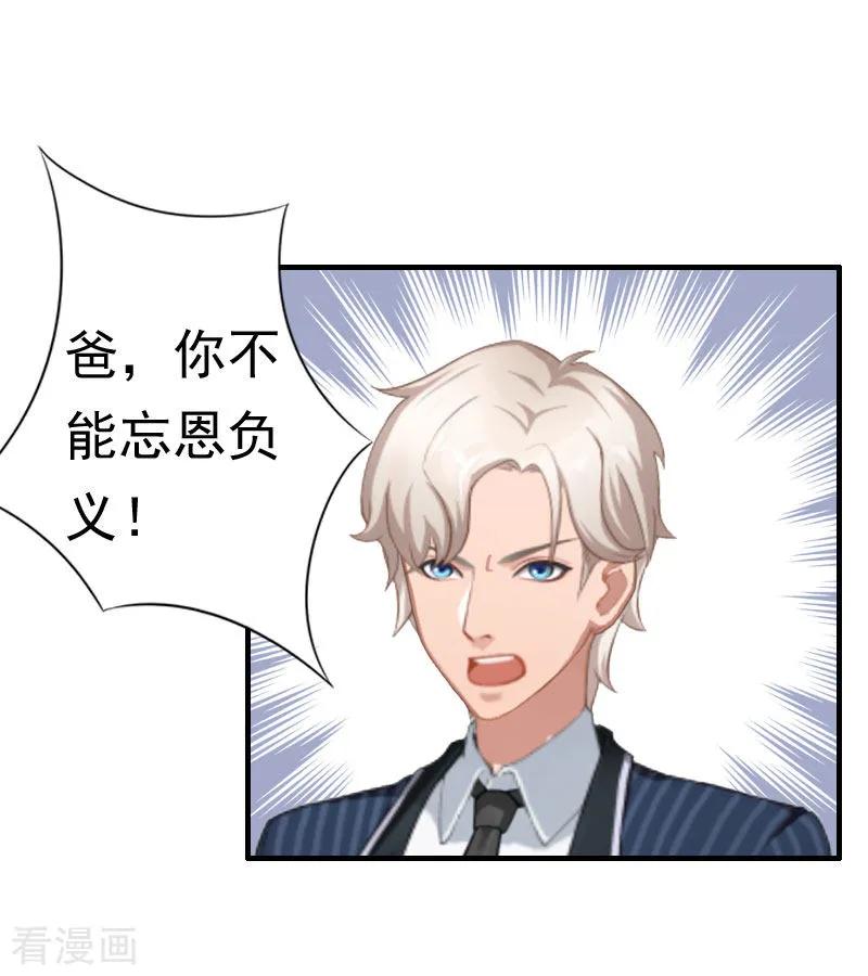 第23话不可能离婚-霸宠甜妻：高冷男神吃不够-元气弹漫画 泛次元文化（第10张）