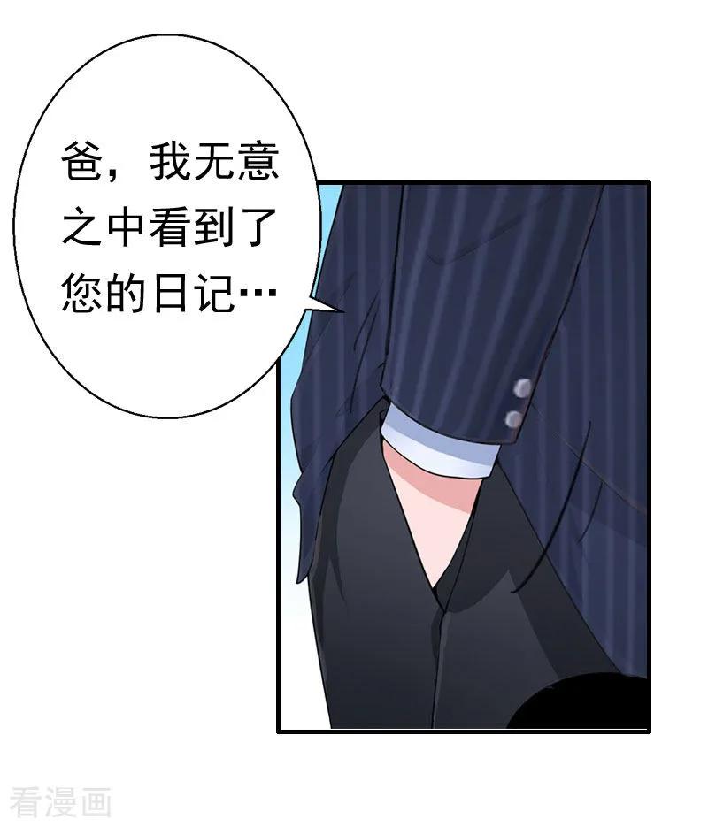 第23话不可能离婚-霸宠甜妻：高冷男神吃不够-元气弹漫画 泛次元文化（第2张）