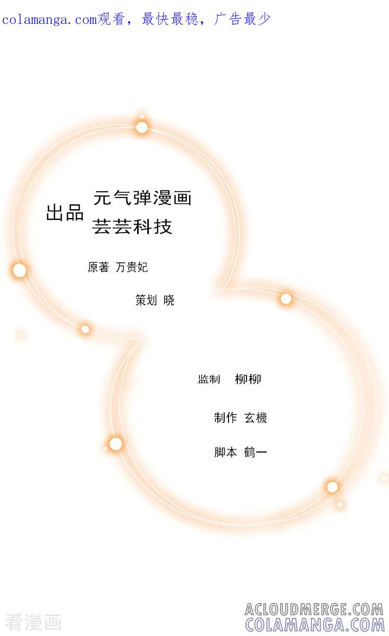 第23话救玥玥-冷酷总裁放肆爱-元气弹漫画 泛次元文化（第1张）