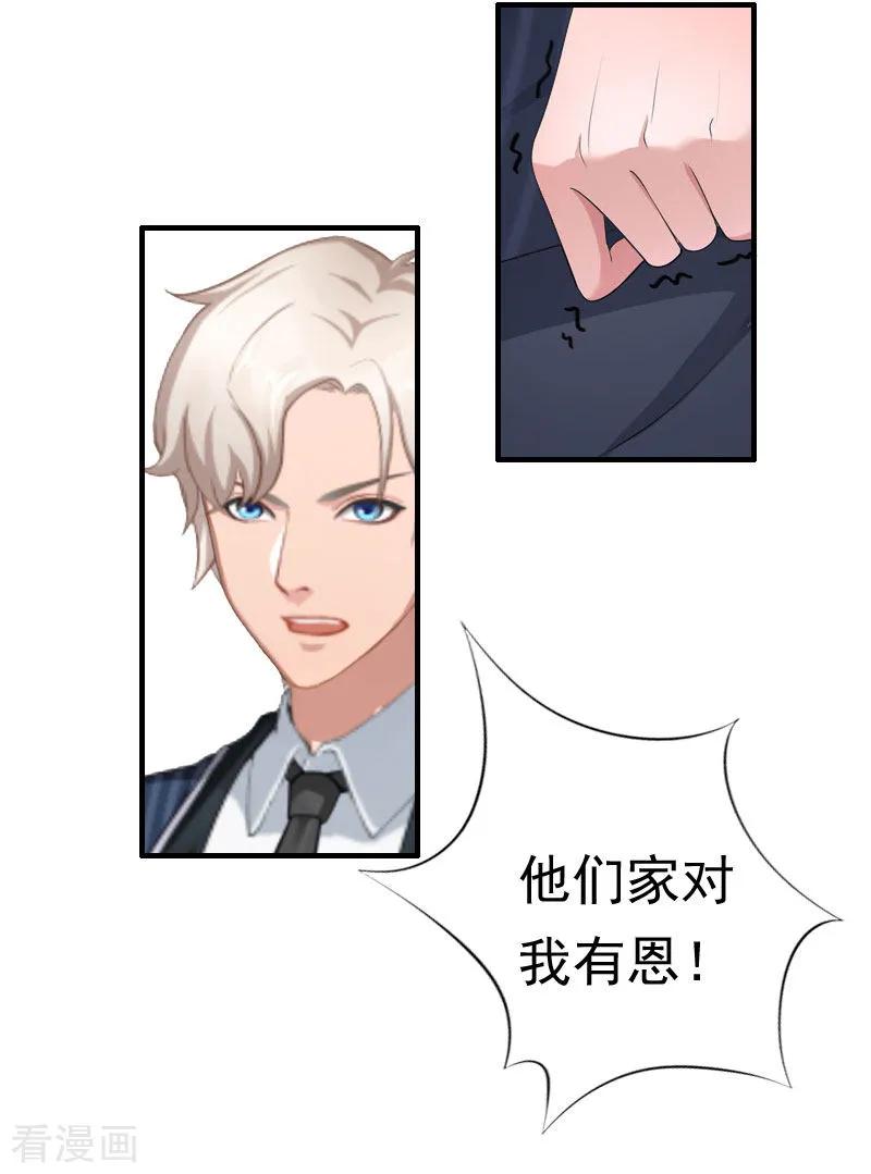 第23话不可能离婚-霸宠甜妻：高冷男神吃不够-元气弹漫画 泛次元文化（第8张）