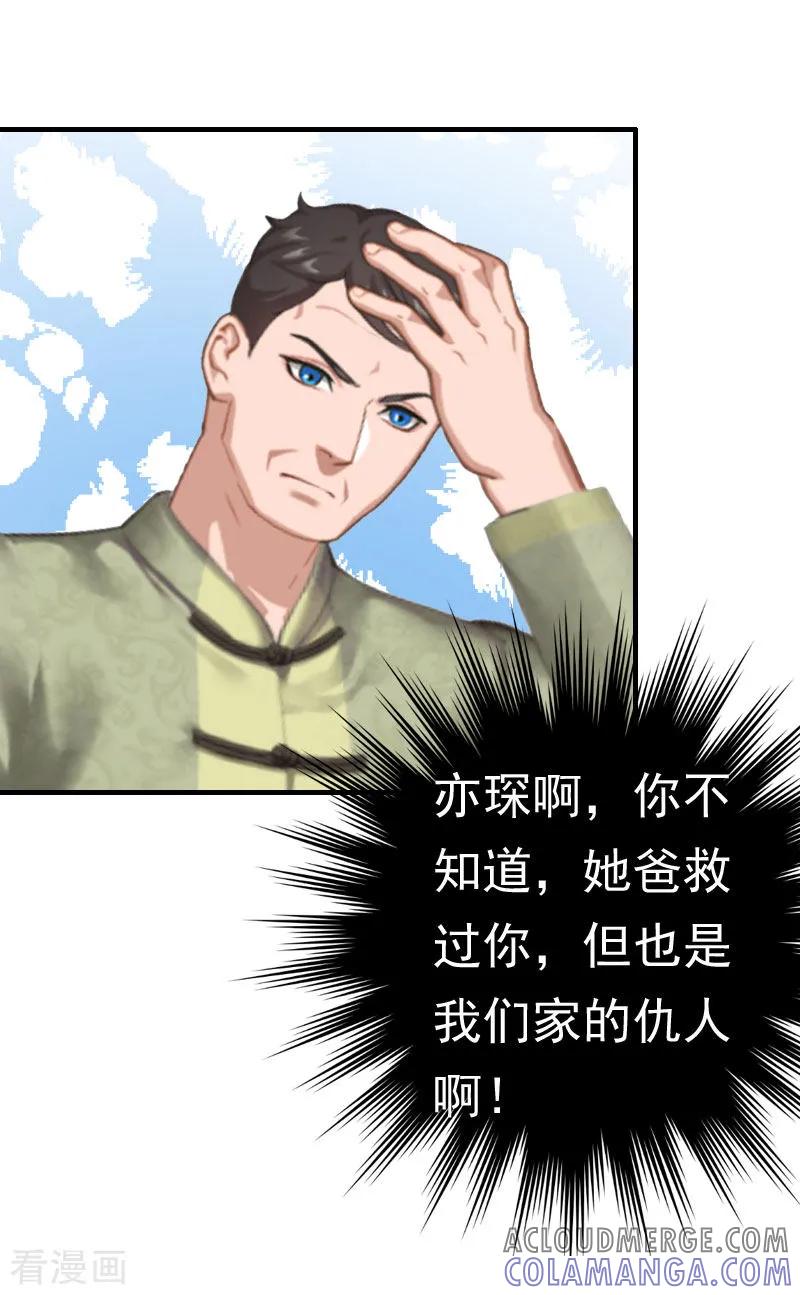 第23话不可能离婚-霸宠甜妻：高冷男神吃不够-元气弹漫画 泛次元文化（第13张）