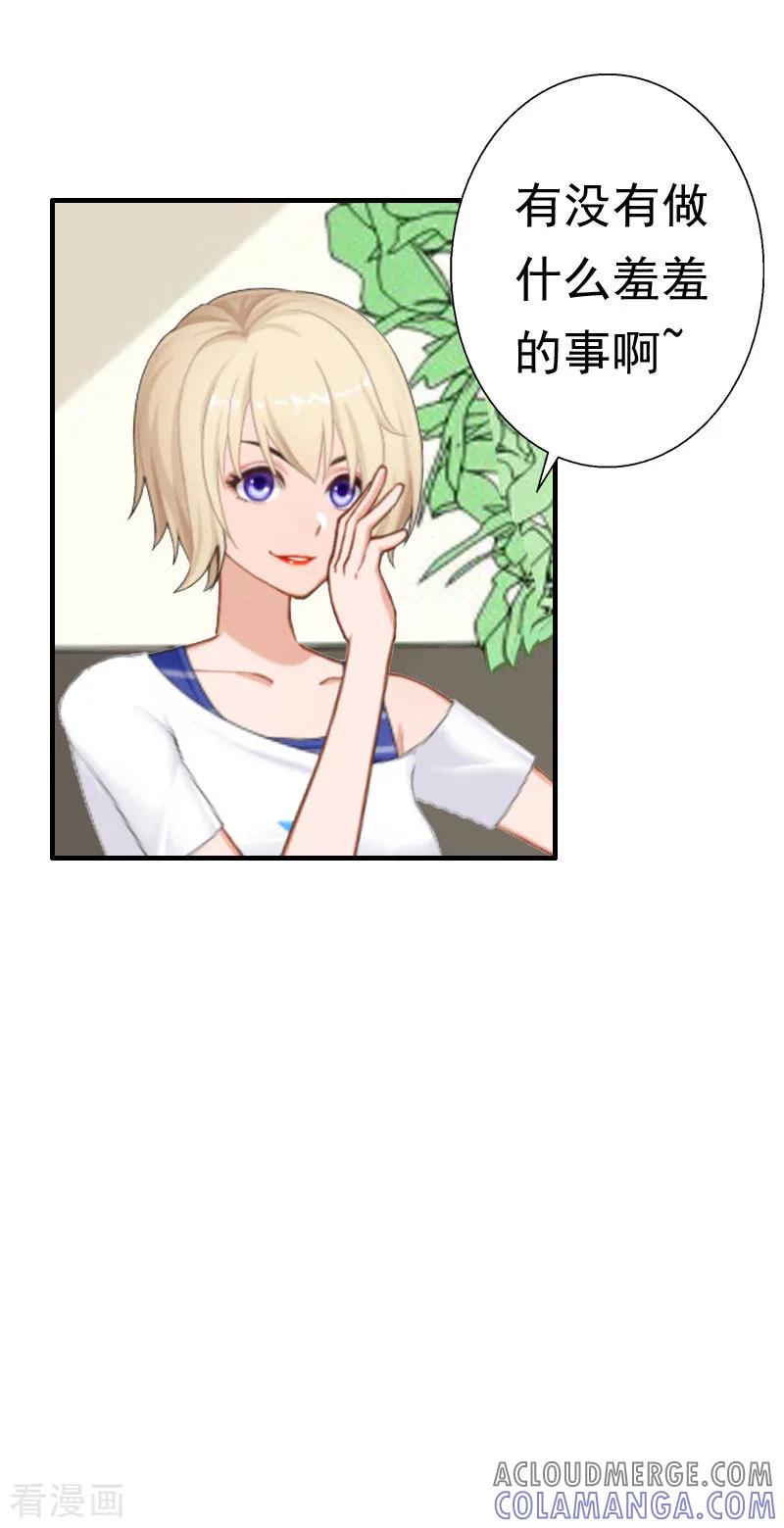 第23话不可能离婚-霸宠甜妻：高冷男神吃不够-元气弹漫画 泛次元文化（第17张）