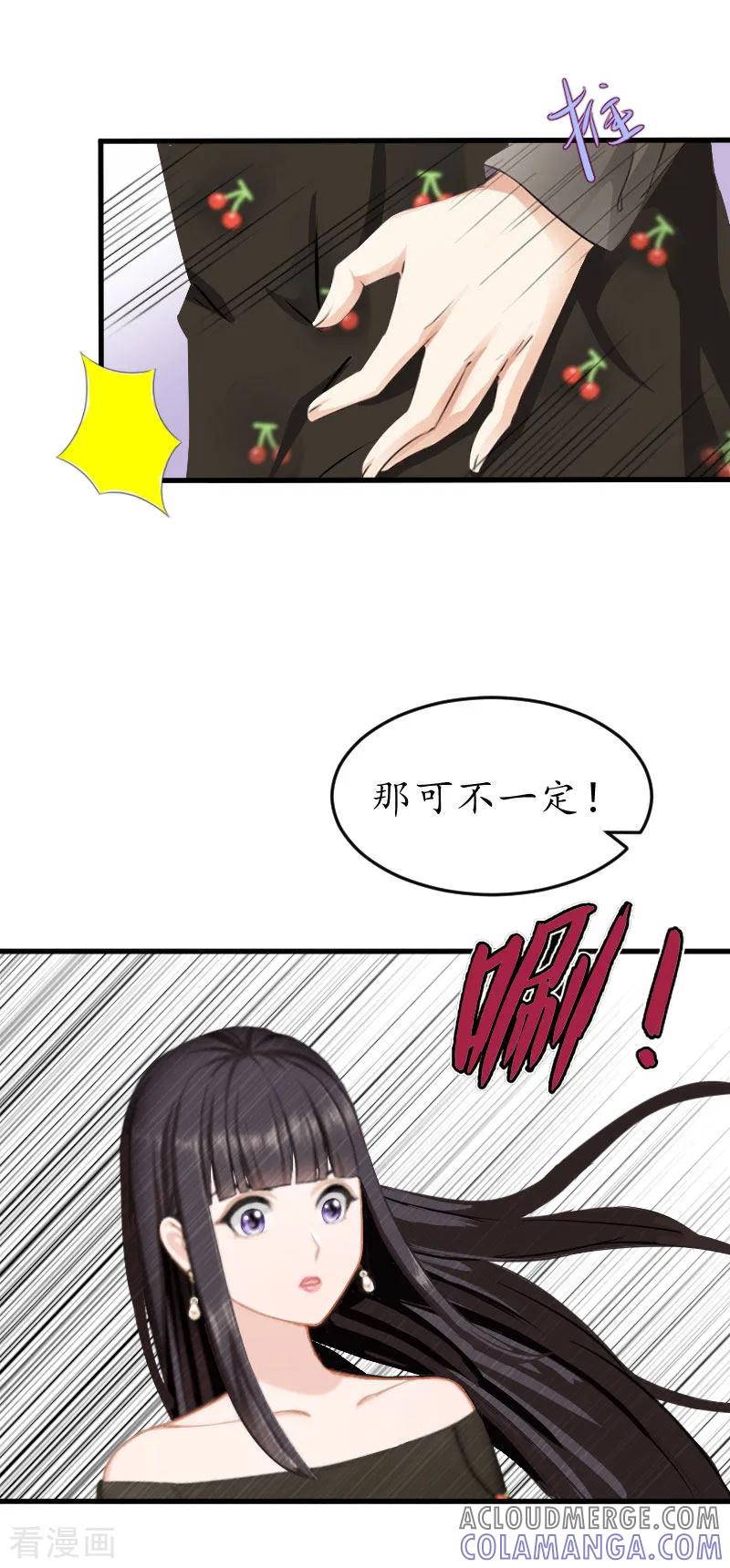 第23话救玥玥-冷酷总裁放肆爱-元气弹漫画 泛次元文化（第9张）