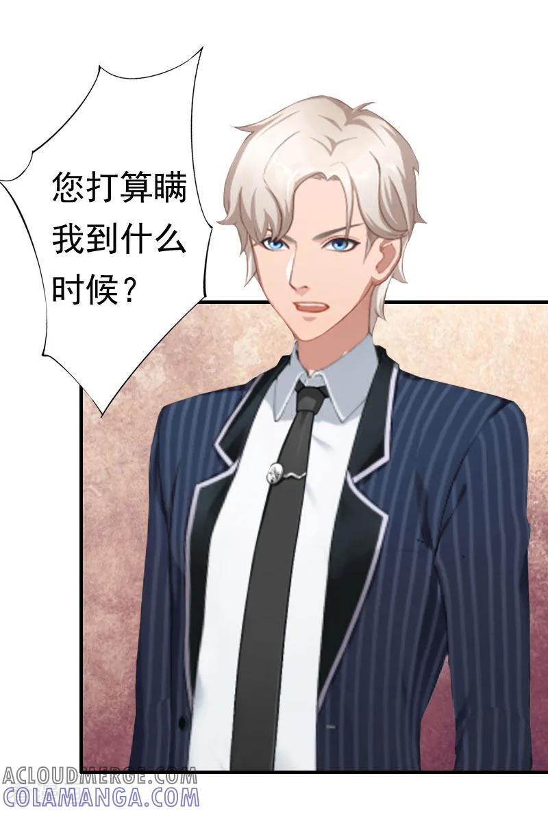 第23话不可能离婚-霸宠甜妻：高冷男神吃不够-元气弹漫画 泛次元文化（第3张）