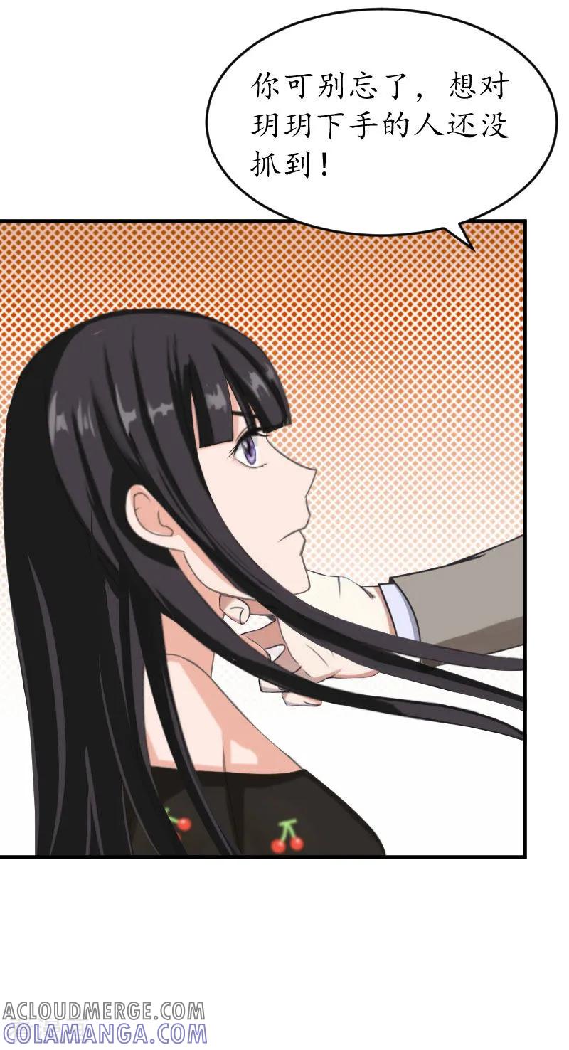 第23话救玥玥-冷酷总裁放肆爱-元气弹漫画 泛次元文化（第7张）