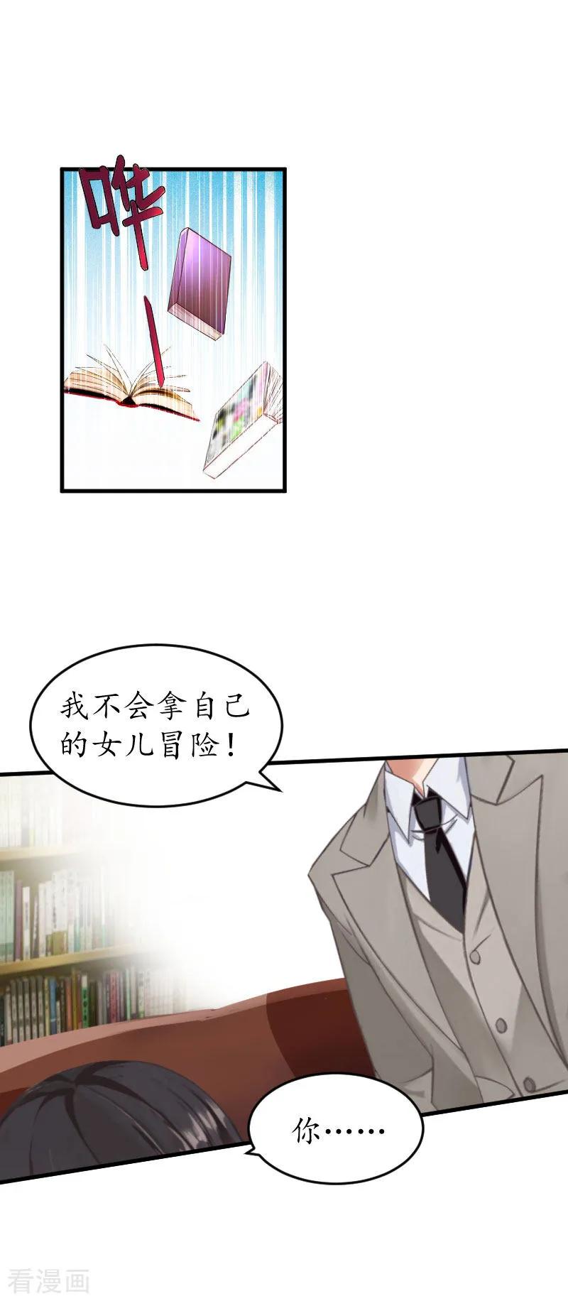 第23话救玥玥-冷酷总裁放肆爱-元气弹漫画 泛次元文化（第10张）