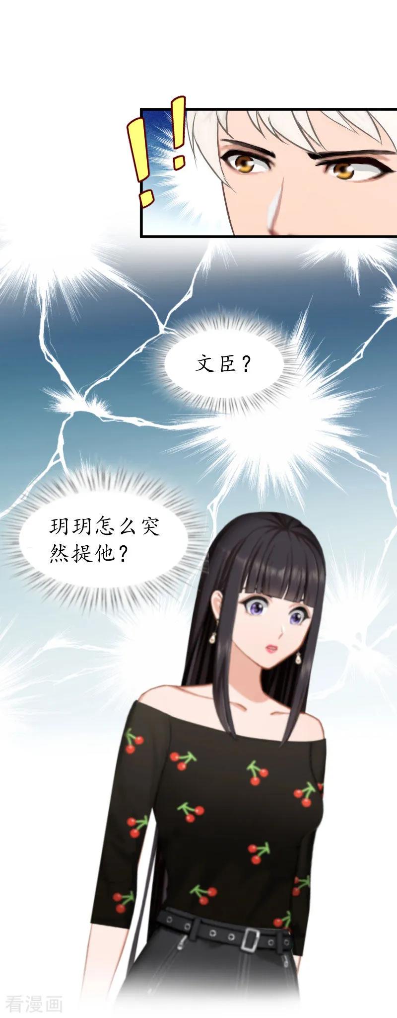 第24话合作-冷酷总裁放肆爱-元气弹漫画 泛次元文化（第6张）