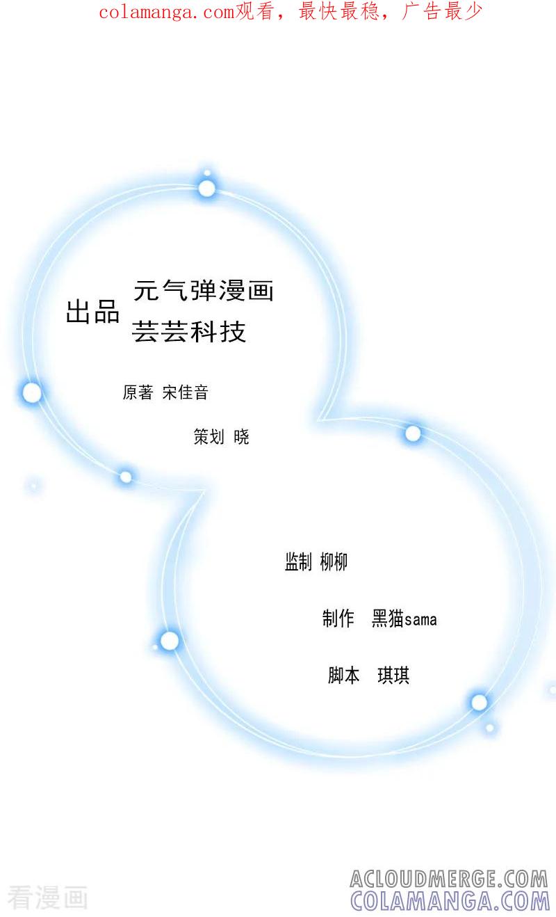 第24话培培-霸宠甜妻：高冷男神吃不够-元气弹漫画 泛次元文化（第1张）