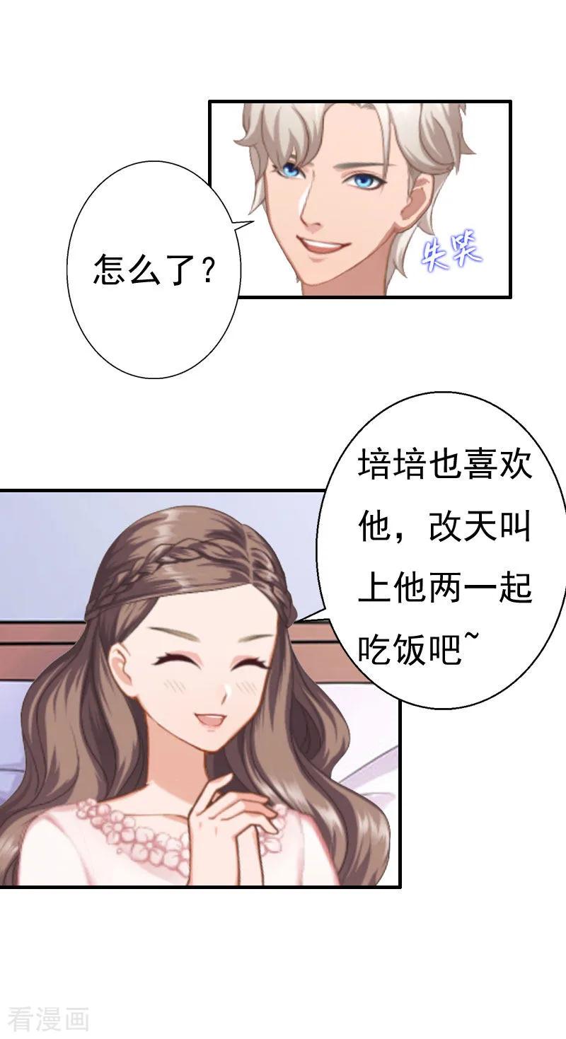 第24话培培-霸宠甜妻：高冷男神吃不够-元气弹漫画 泛次元文化（第4张）