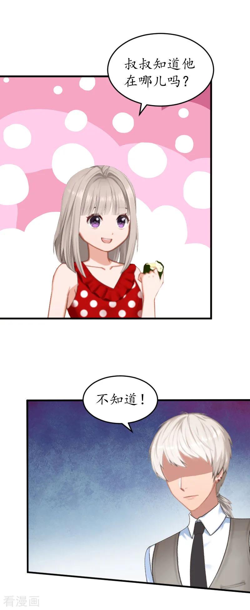 第24话合作-冷酷总裁放肆爱-元气弹漫画 泛次元文化（第8张）