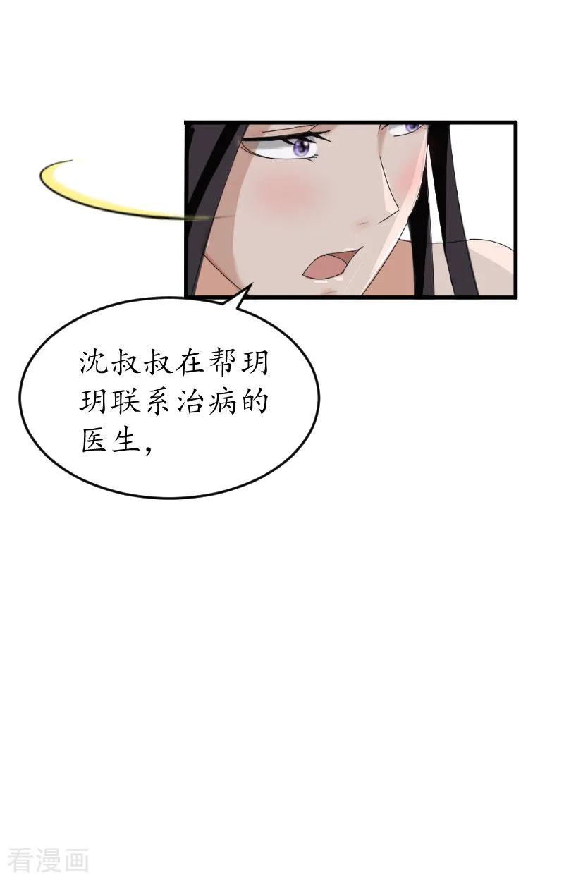 第24话合作-冷酷总裁放肆爱-元气弹漫画 泛次元文化（第10张）