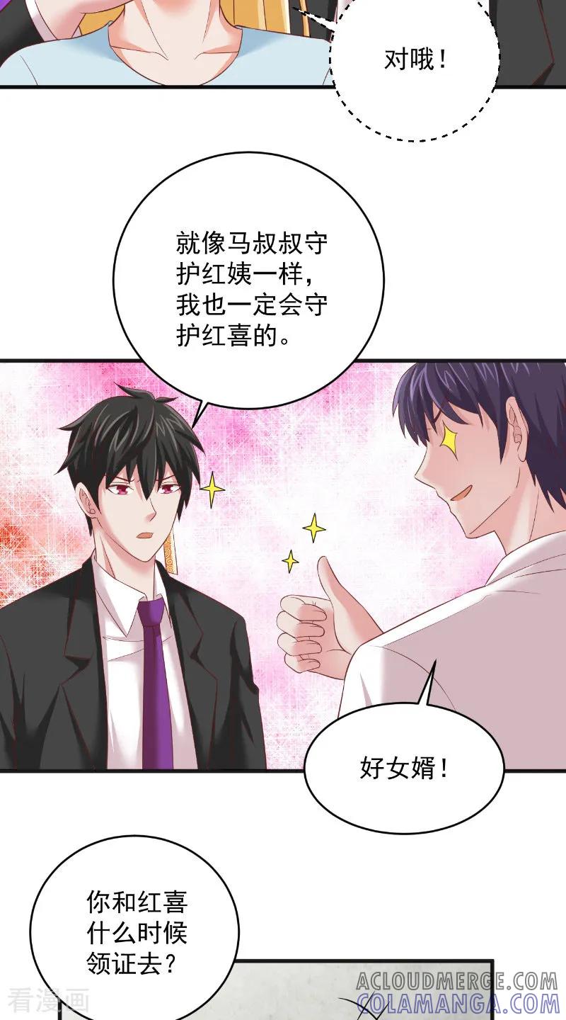 第23话告状-冥府公子太黏人-神鱼漫社（第17张）