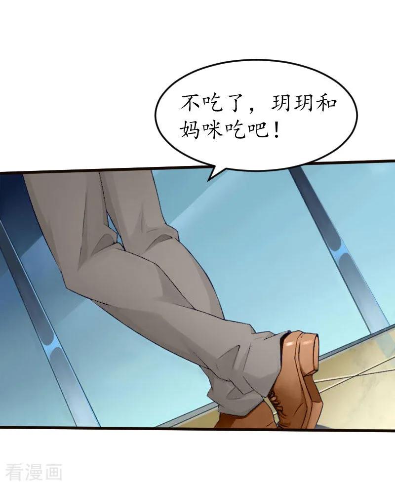 第24话合作-冷酷总裁放肆爱-元气弹漫画 泛次元文化（第16张）