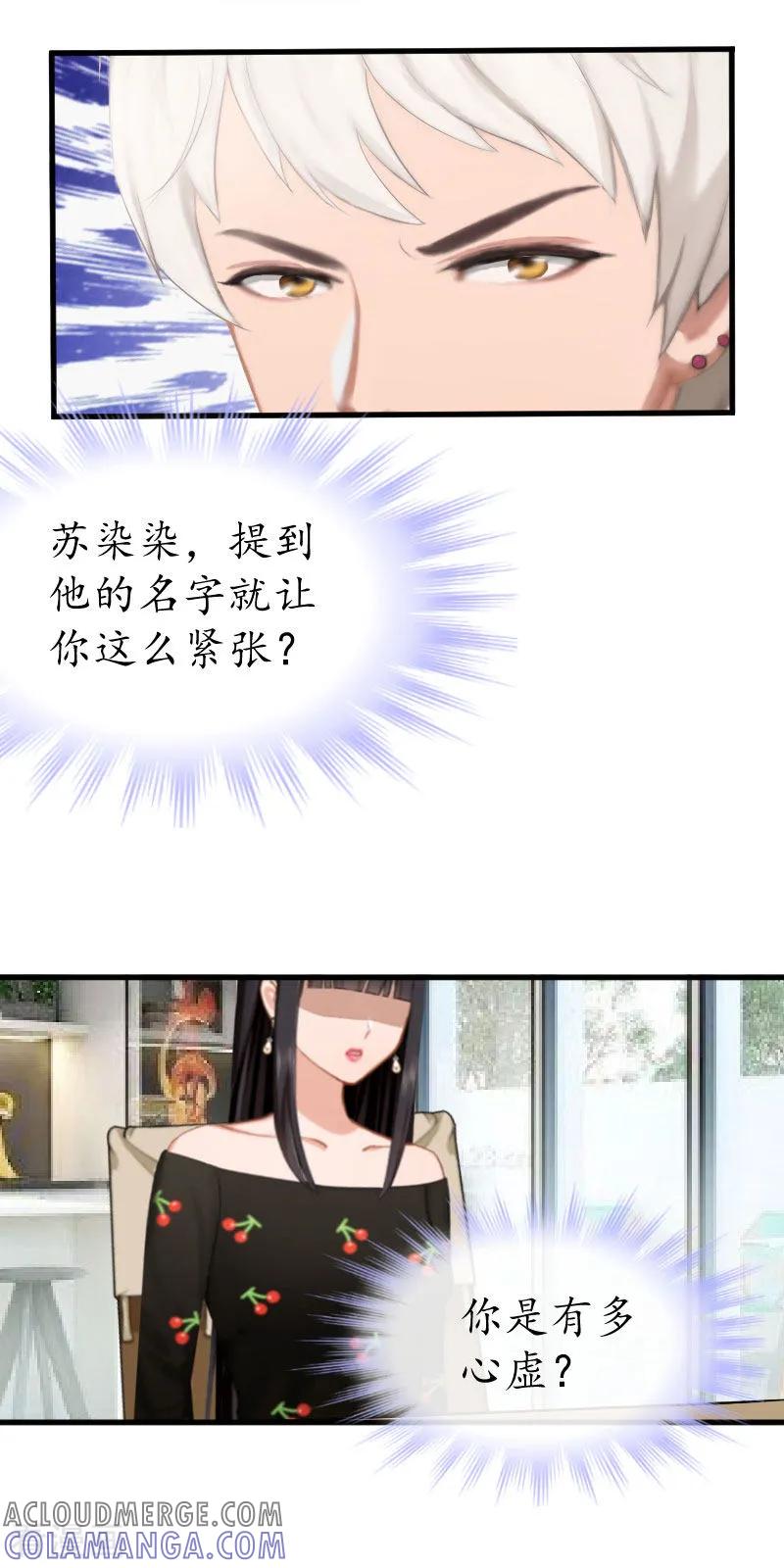 第24话合作-冷酷总裁放肆爱-元气弹漫画 泛次元文化（第7张）