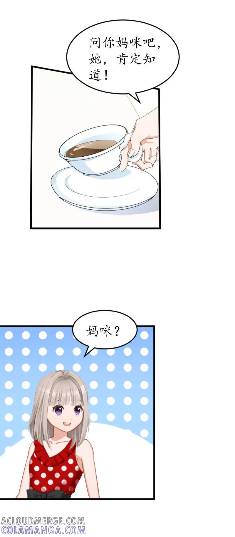 第24话合作-冷酷总裁放肆爱-元气弹漫画 泛次元文化（第9张）