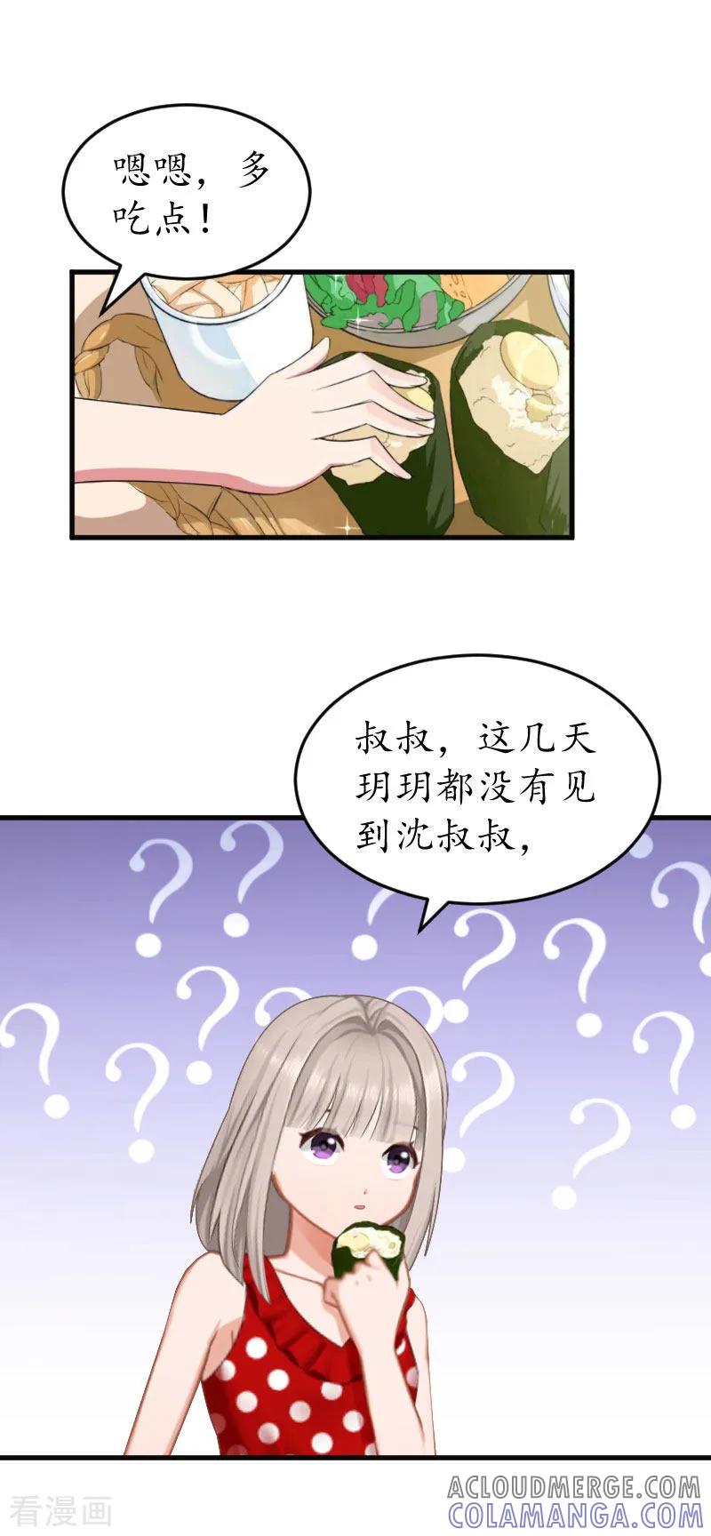 第24话合作-冷酷总裁放肆爱-元气弹漫画 泛次元文化（第5张）