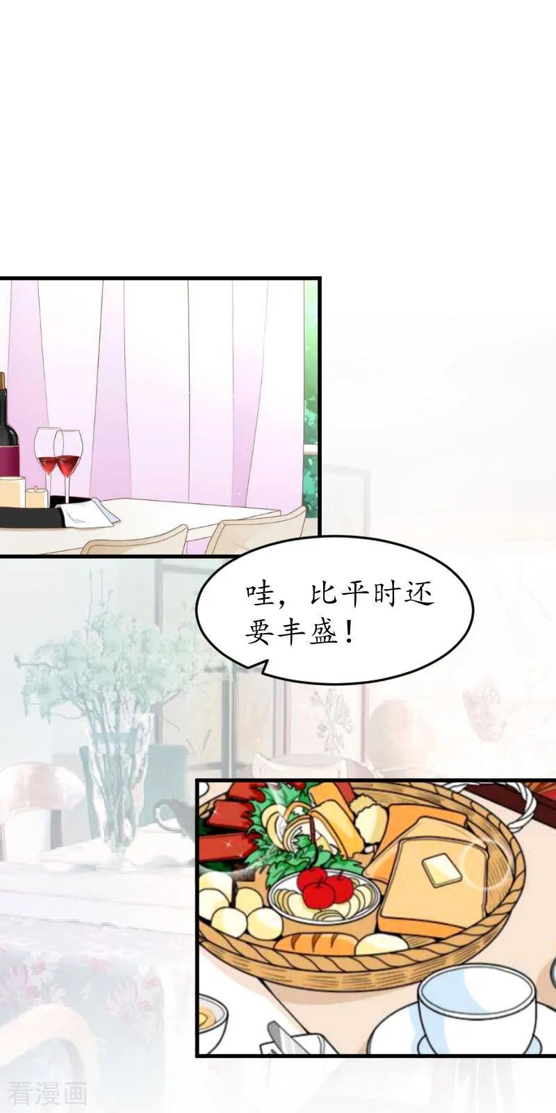 第24话合作-冷酷总裁放肆爱-元气弹漫画 泛次元文化（第2张）